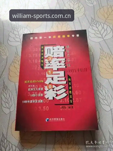 威廉希尔实时赔率最新动态：2026新版实测数据与用户真实反馈