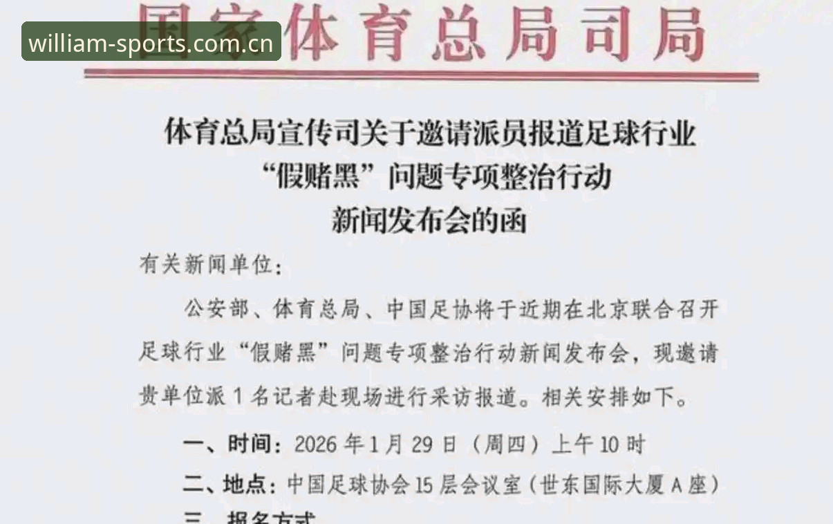 威廉希尔沉浸式体验手机版 足协第三批禁足名单全解析:17人终身禁赛 vs 48人5年禁赛,行业清理力度对比